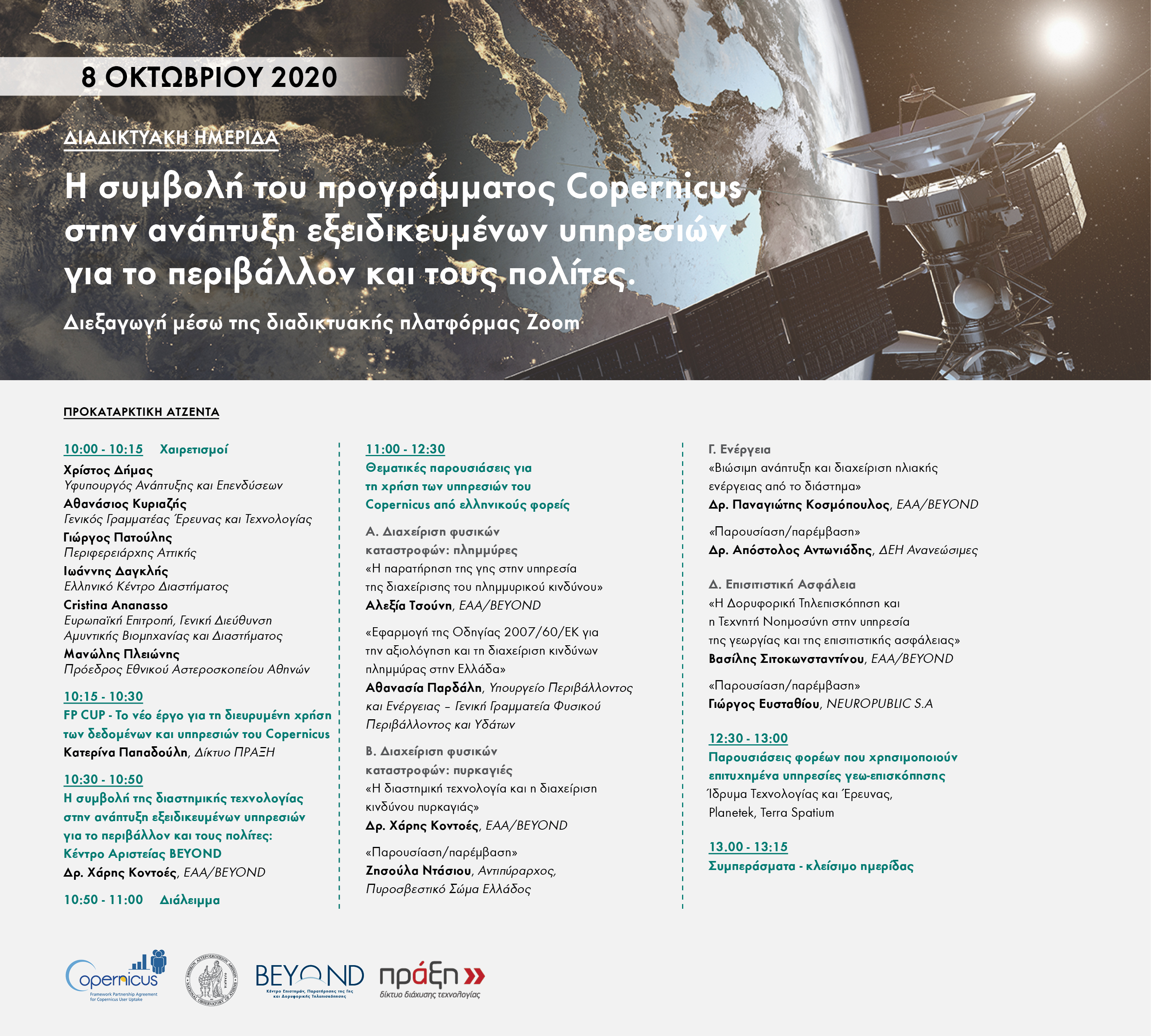 COPERNICUS Agenda new