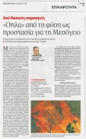 Greek Media Highlight the BEYOND Centre’s Role in Coordinating MedFireWise